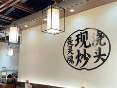 -寻裕记·现炒浇头面(人民广场店)