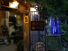 门面-猫色咖啡·猫咖
