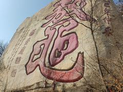 -峄山风景名胜区