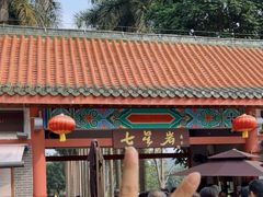 -星湖旅游景区七星岩