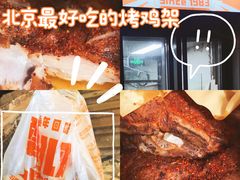 -京三儿烤鸡架(北新桥店)
