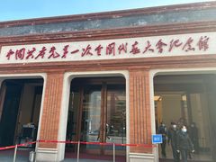 -中共一大纪念馆