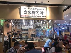 -狮头牌卤味研究所·卤味饭(花城汇南区店)