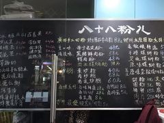 -八十八粉儿(尚都店)