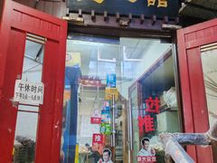 -老丘丘(较场口店)