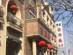 -芦庄子桂顺斋(和平路总店)