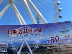 -日照海滨国家森林公园