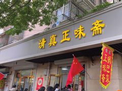 -正味斋锅巴菜(西北角店)