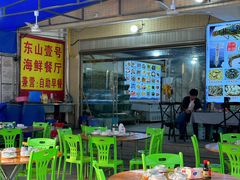 -东山壹号海鲜餐厅(金銮名都店)
