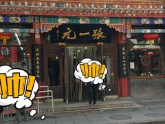 -张一元(前门店)
