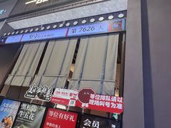 -一品诚记烤肉(大连柏威年购物中心店)