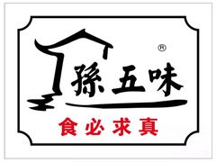 -孙五味(范家路店)
