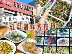 -红红海鲜大排档
