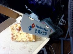 -达美乐比萨(井亭路店)