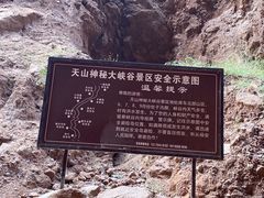 -天山神秘大峡谷