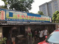 门面-草桥清真牛肉锅贴扁食店