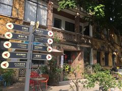 -广州市紫泥堂文化创意园景区