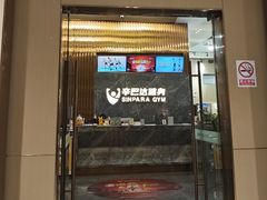 -辛巴达游泳健身(华泰宾馆店)