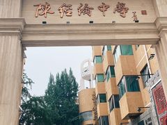-北京市陈经纶中学