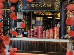 -重八牛府之小有名气(大望路店)