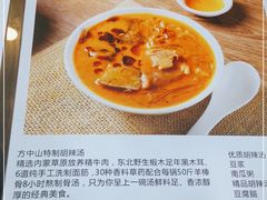 -方中山胡辣汤(成都首店)