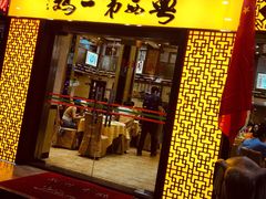 门面-瑞记湛江鸡饭店·粤西第一鸡(粤垦店)