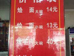 -马遂林烩面馆(少室路店)