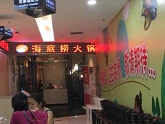 等位区-海底捞火锅(连城广场店)