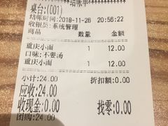 账单-好這口重庆小面(总店)