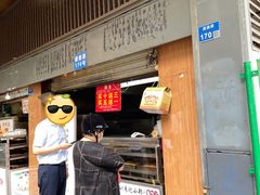 门面-朱记小郑酥烧饼(建康路店)