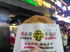-蕃坊酥小蒙牛肉饼(怀远市场店)