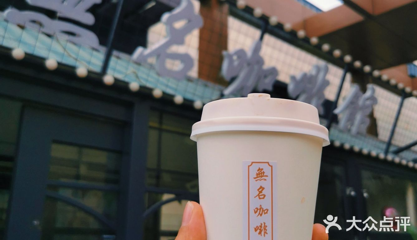 探店日常  |   無名咖啡馆