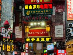 -武爹臭豆腐(坡子街店)