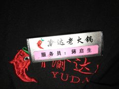 -重庆渝达老火锅(春熙路店)