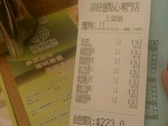 账单-添好运点心专门店(深水埗店)
