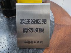 -郝刚刚羊杂割(柳巷店)