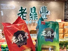 -老鼎丰(靖宇街总店)