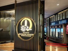 -極上萬膳·日料放题(来福士江景店)