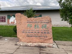 -新疆那拉提国家旅游度假区