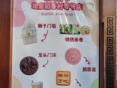 -北京稻香村(零号店)