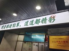 -小民大排档(马场角横路店)