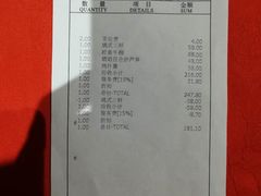 账单-姚江春中餐厅·太平洋大酒店