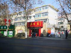 -鲁味斋(六里山店)