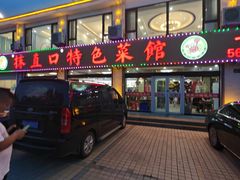 -抹直口特色菜馆(一店)