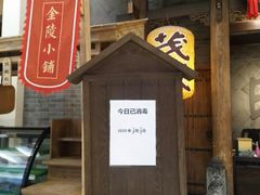 门面-南京大牌档(凯德大峡谷店)