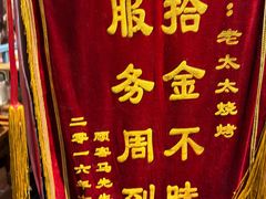 -北三老太太烧烤(人生一串上榜店)