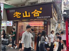 -非遗·老山合·潮汕特产猪头粽(龙眼南店)