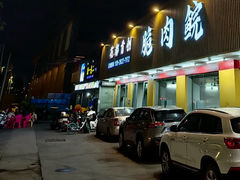 -燊燊火锅(二分店)