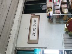 -老太太豆皮(南芬店)