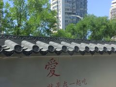 -懒人盐府人家(航天桥店)